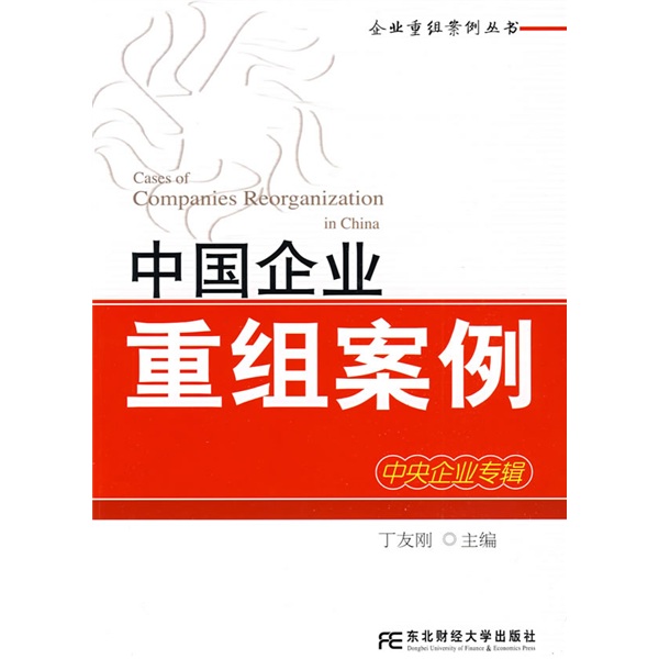 中山市领先企业重组(企业重组新政策)