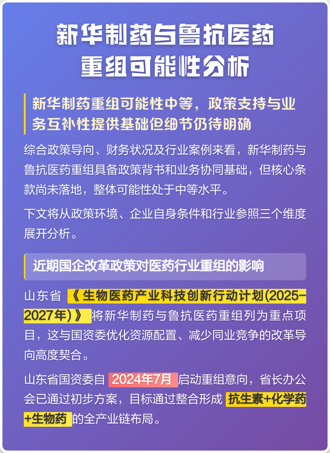 中山市高效医药业务重组(医药重组股)