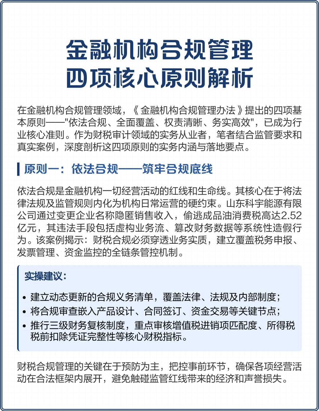 中山市精准合规管理机构(精准合规管理机构包括)