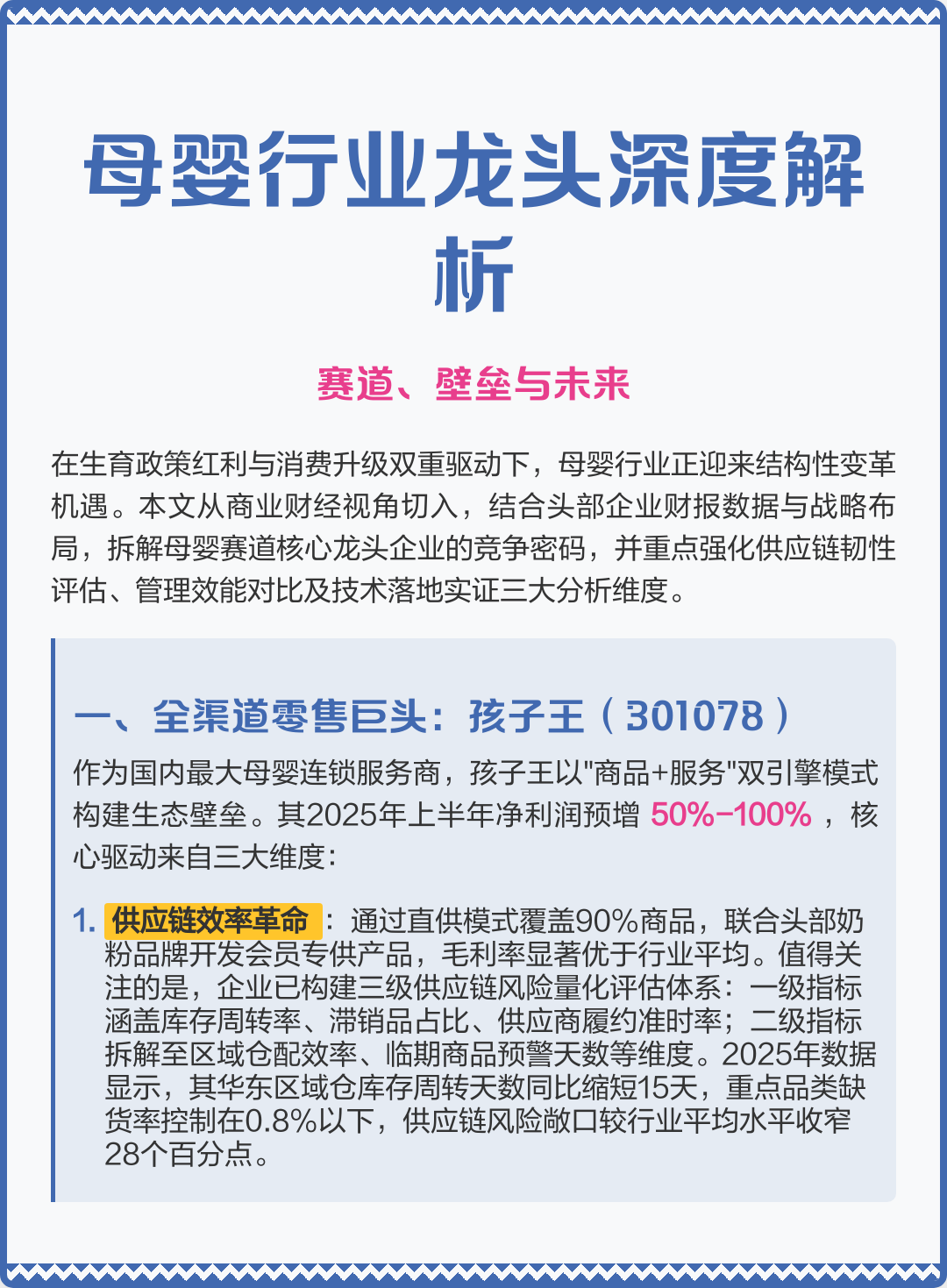 中山市深度母婴行业研究(深度母婴行业研究报告)