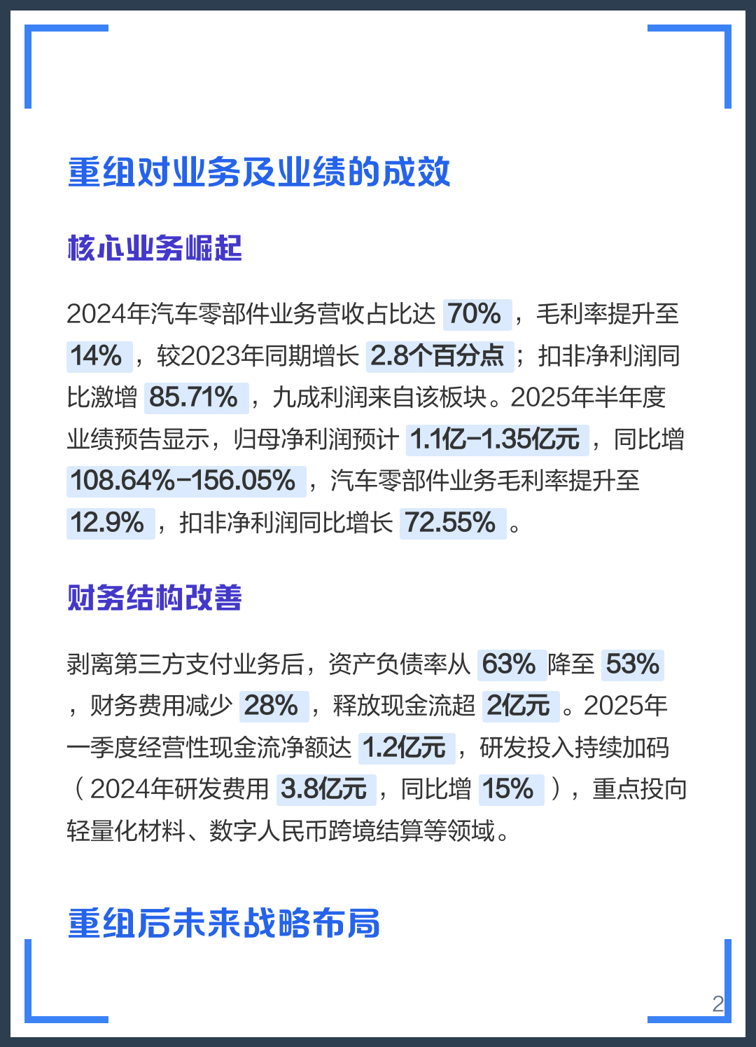中山市软件企业重组(中国软件资产重组)