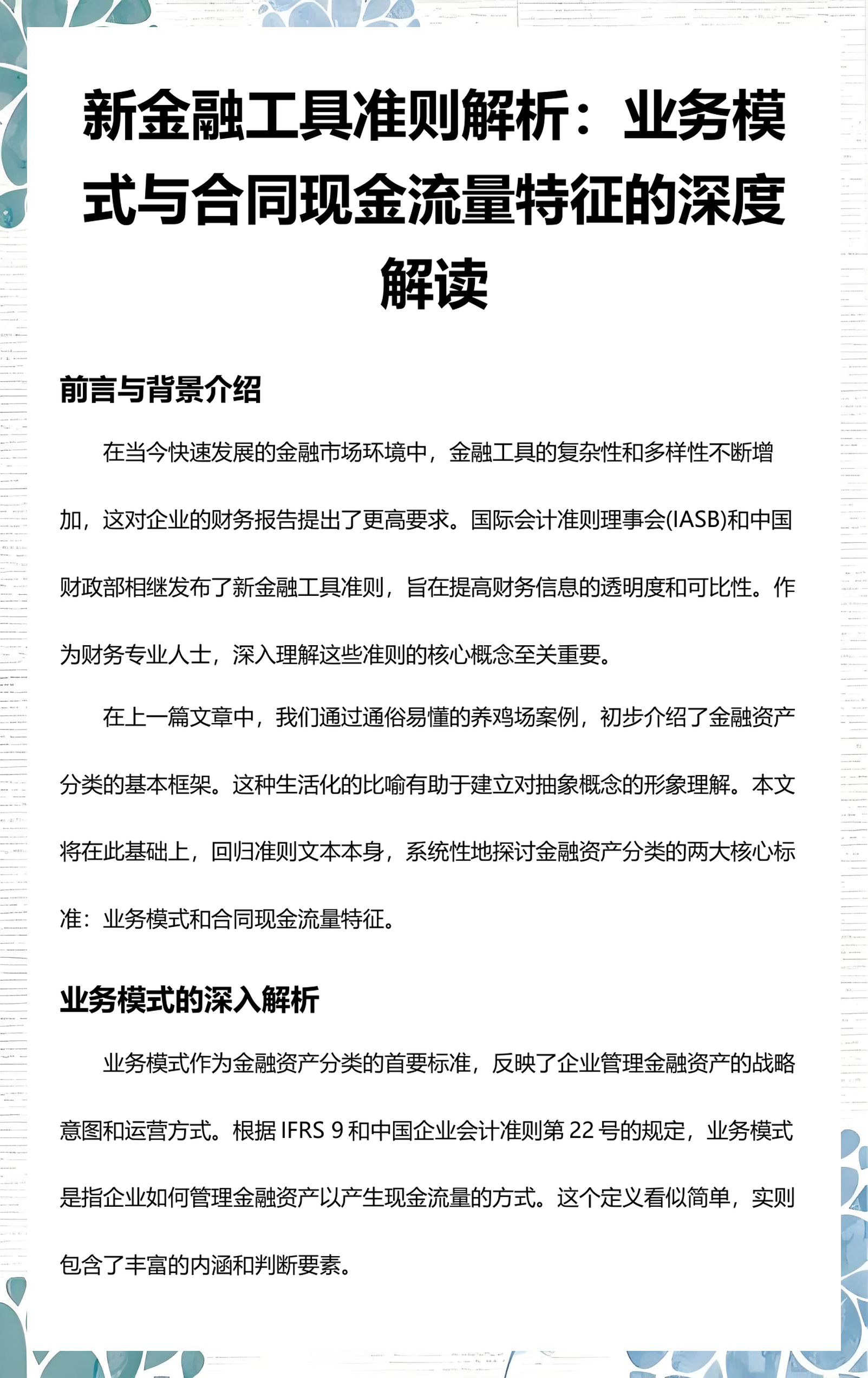 中山市深度金融财务优化(深度金融财务优化研究)
