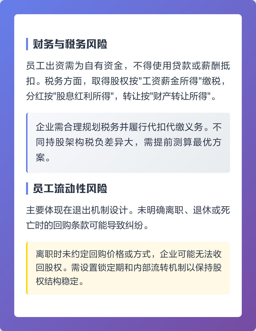 中山市上市规划风险规避(上市后风险管理计划的主要内容)