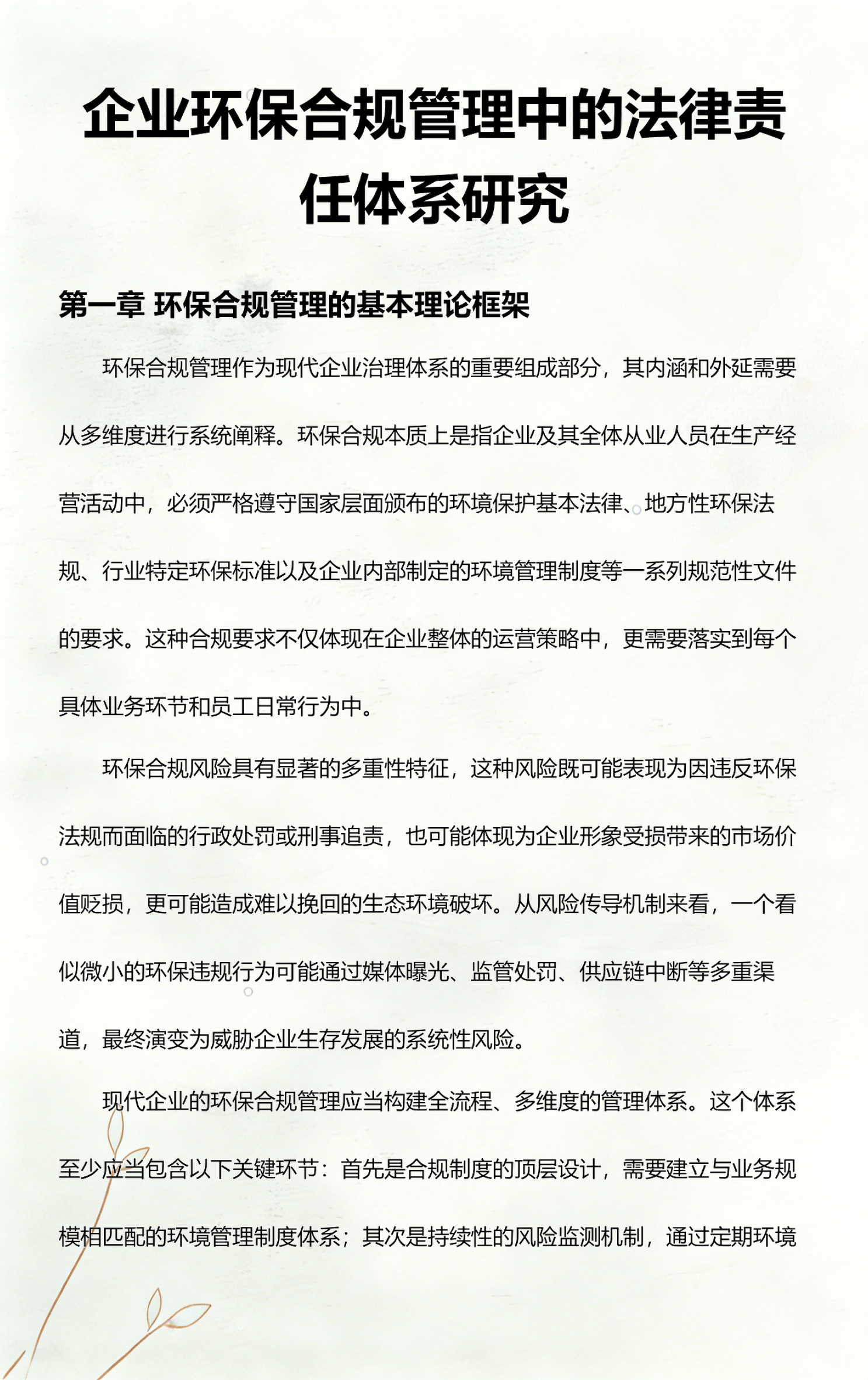 中山市环保合规管理(环保合规管理培训内容)