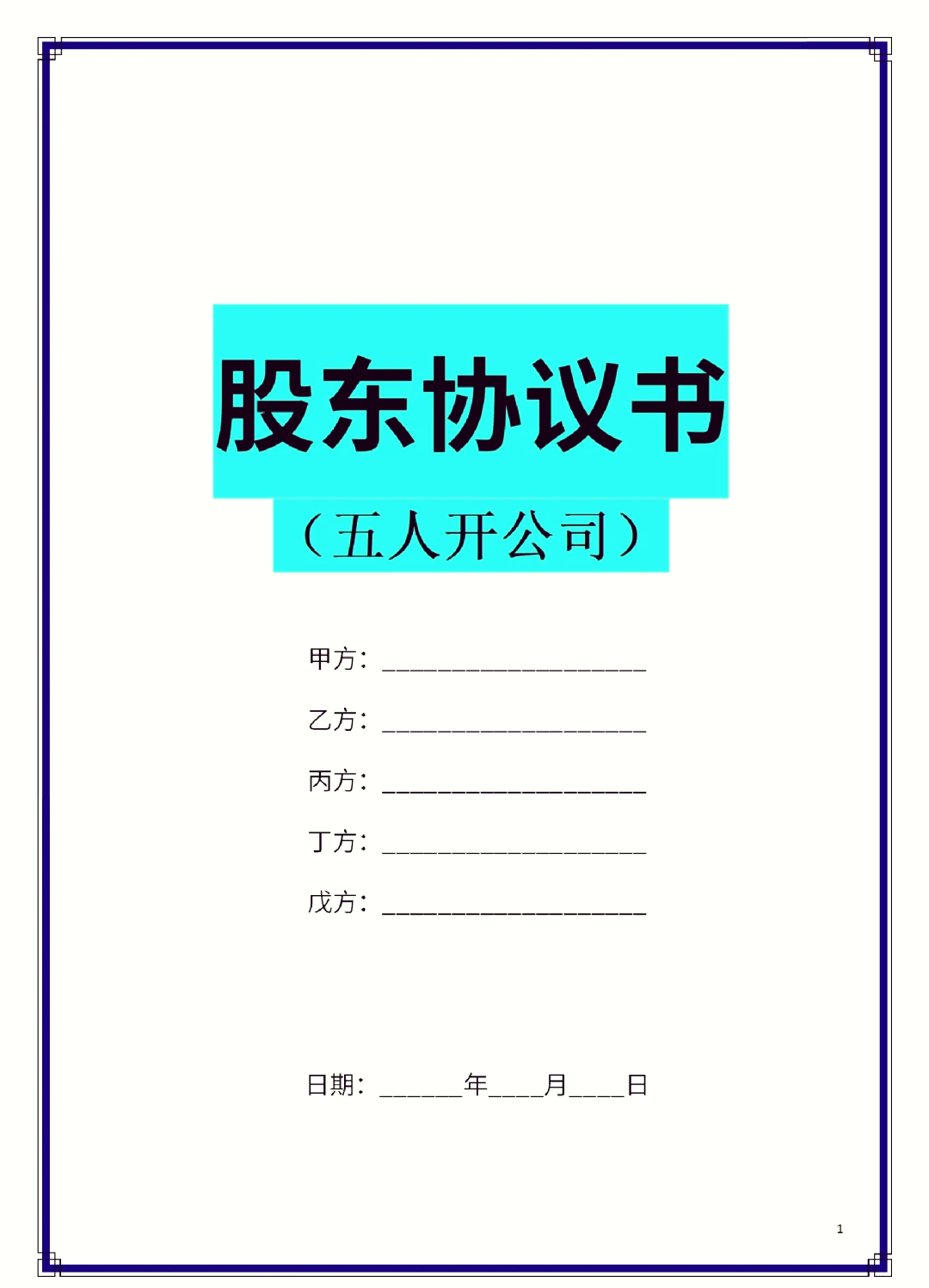 中山市股东矛盾怎么办(股东之间发生矛盾后如何退股)