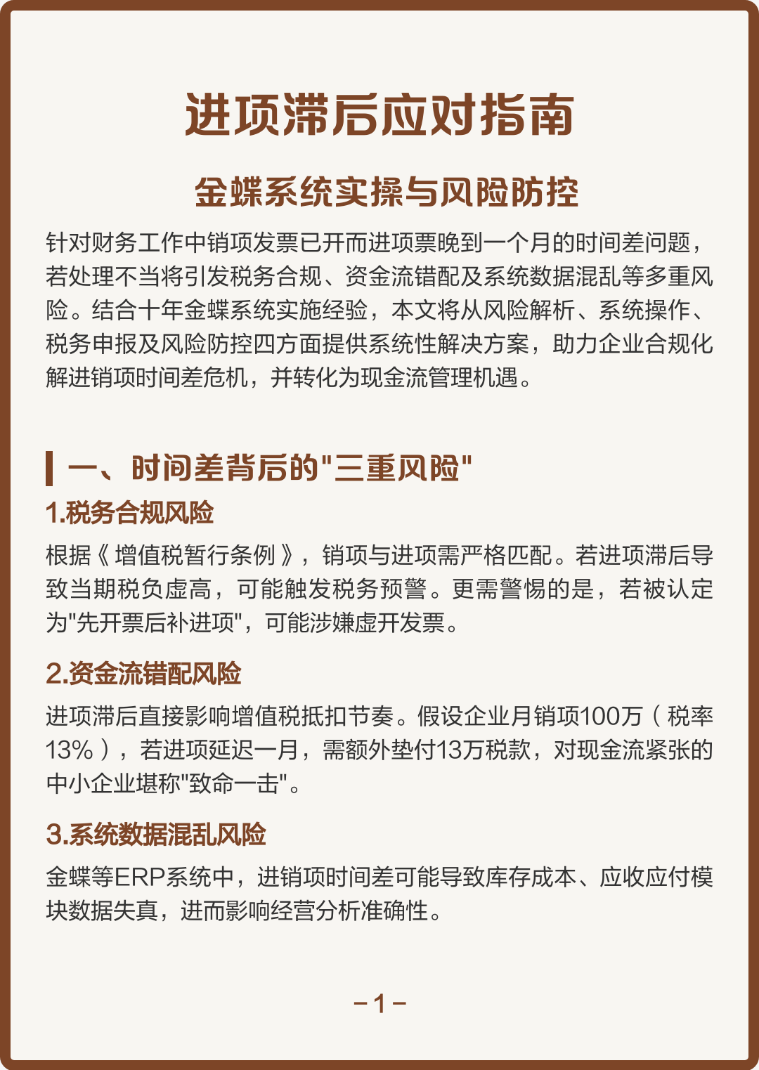中山市包含合规新能源现金流管理的词条